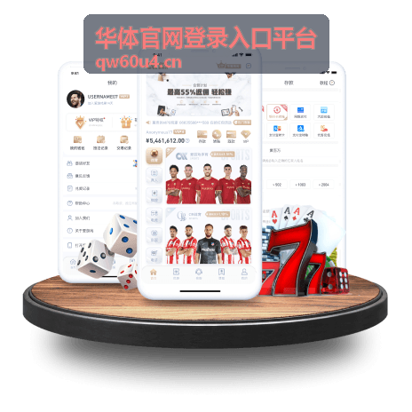 华体官网登录入口平台服务分类与使用说明